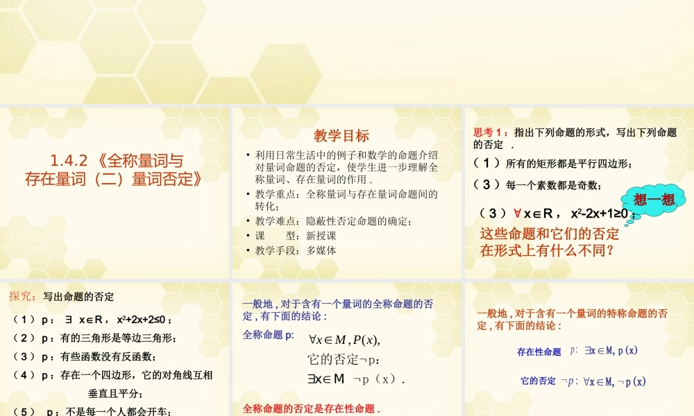 高中数学(全称量词与存在量词)课件8 新人教A版选修1-1 课件