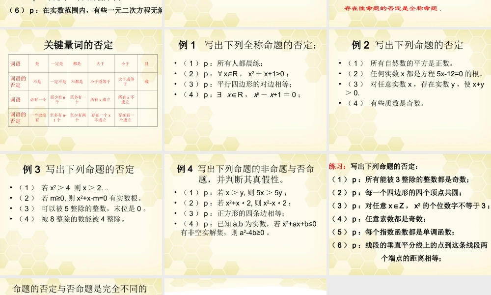 高中数学(全称量词与存在量词)课件8 新人教A版选修1-1 课件