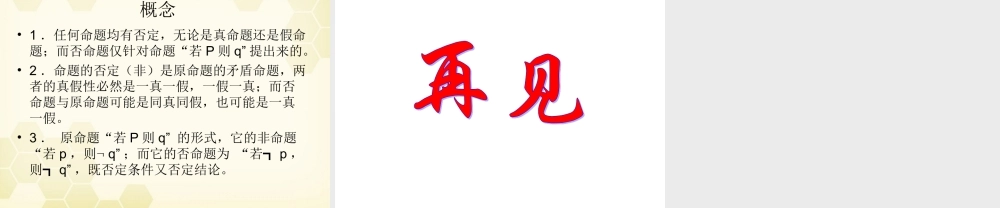 高中数学(全称量词与存在量词)课件8 新人教A版选修1-1 课件