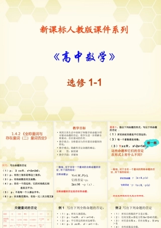 高中数学(全称量词与存在量词)课件8 新人教A版选修1-1 课件
