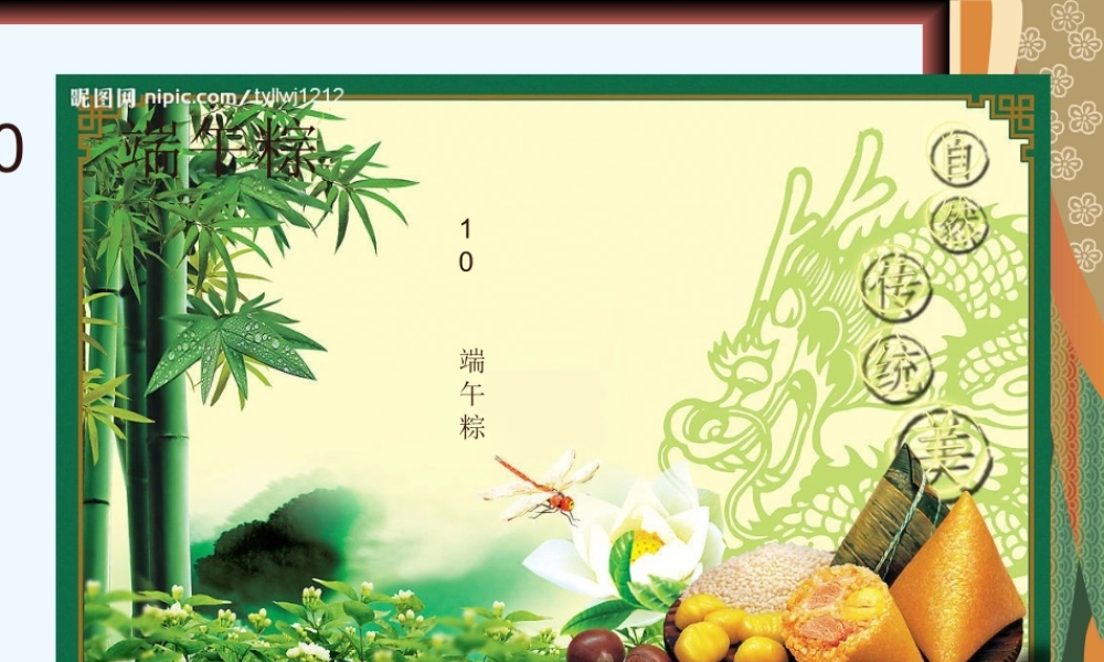 (部编)人教语文2011课标版一年级下册端午粽---第一课时