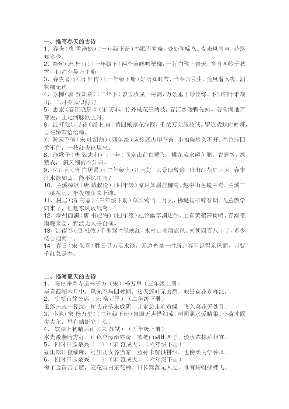 小学古诗汇总_第1页