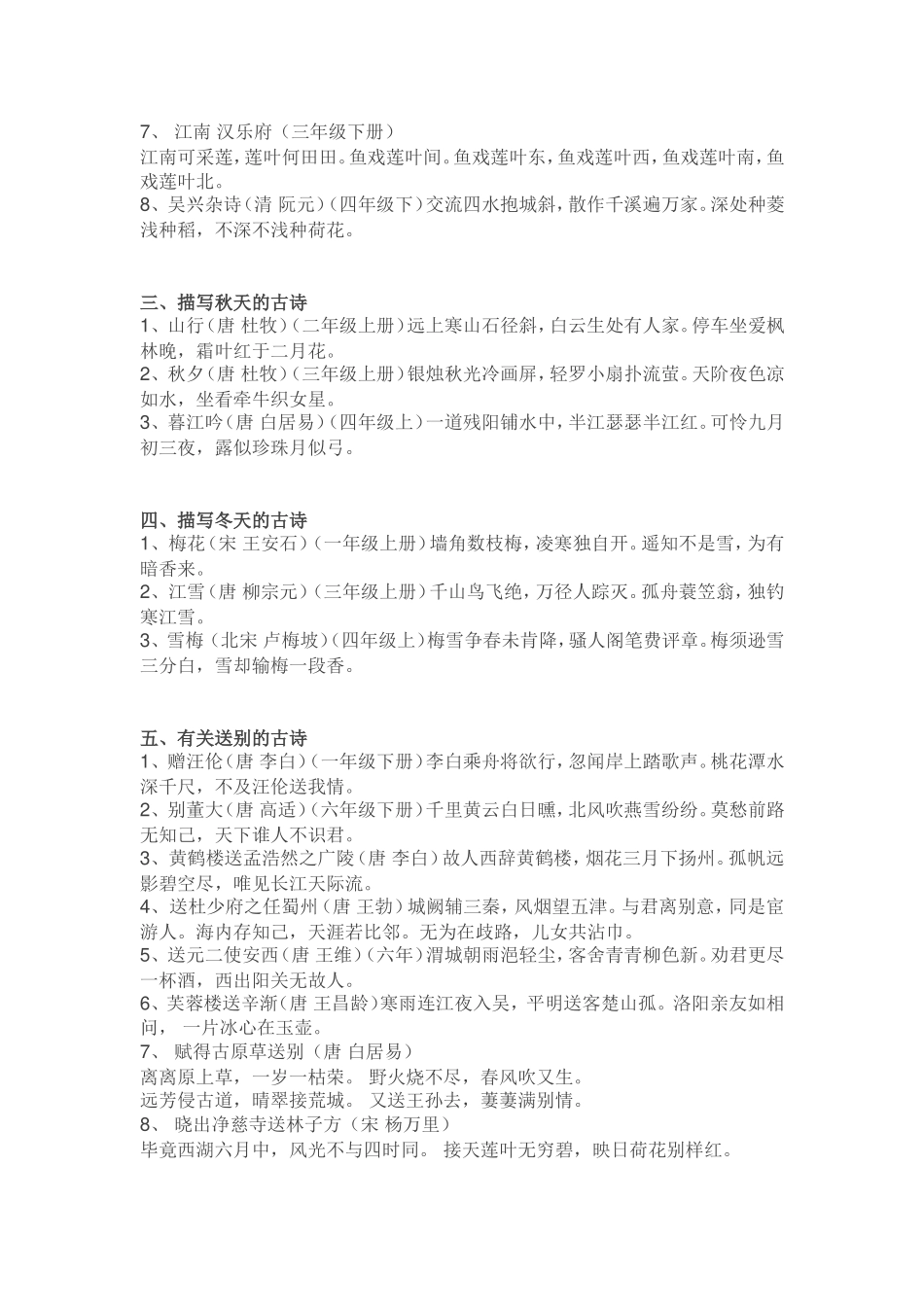 小学古诗汇总_第2页