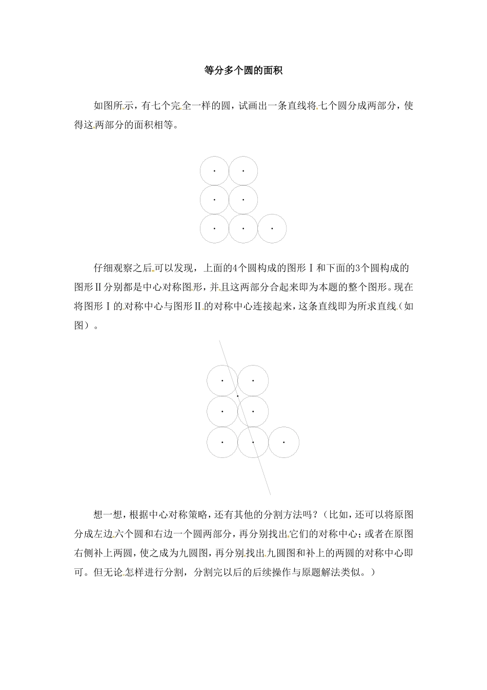 圆的对称性2-(3)_第1页