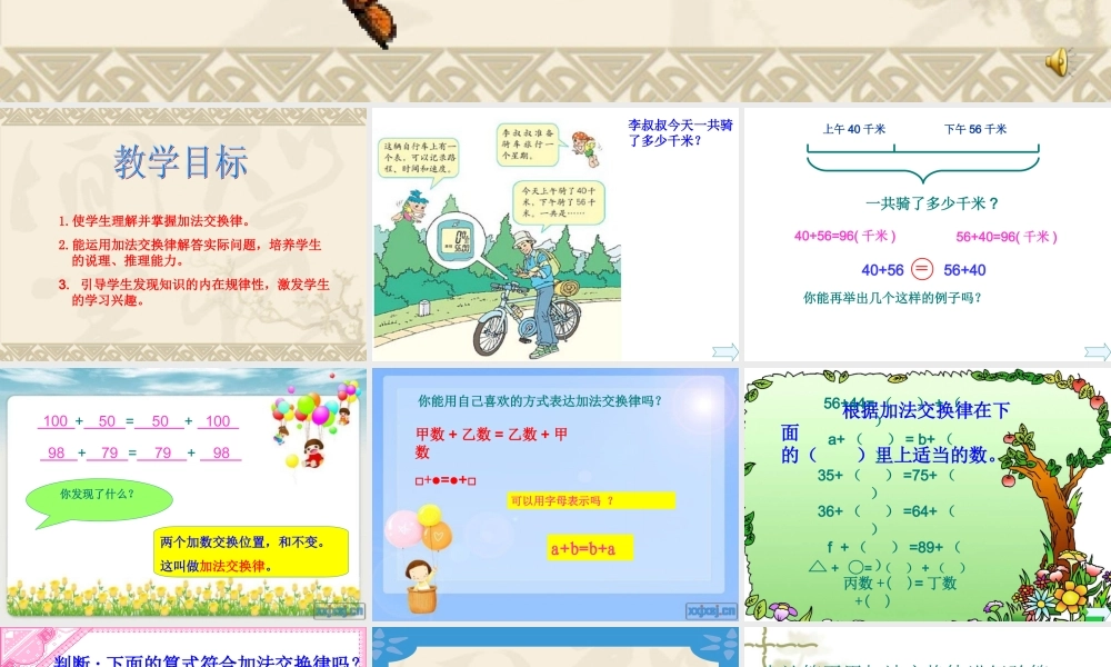 小学数学2011版本小学四年级加法交换律-(4)