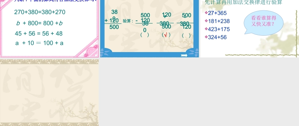 小学数学2011版本小学四年级加法交换律-(4)