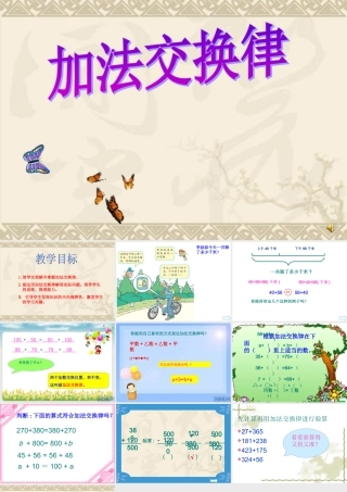 小学数学2011版本小学四年级加法交换律-(4)