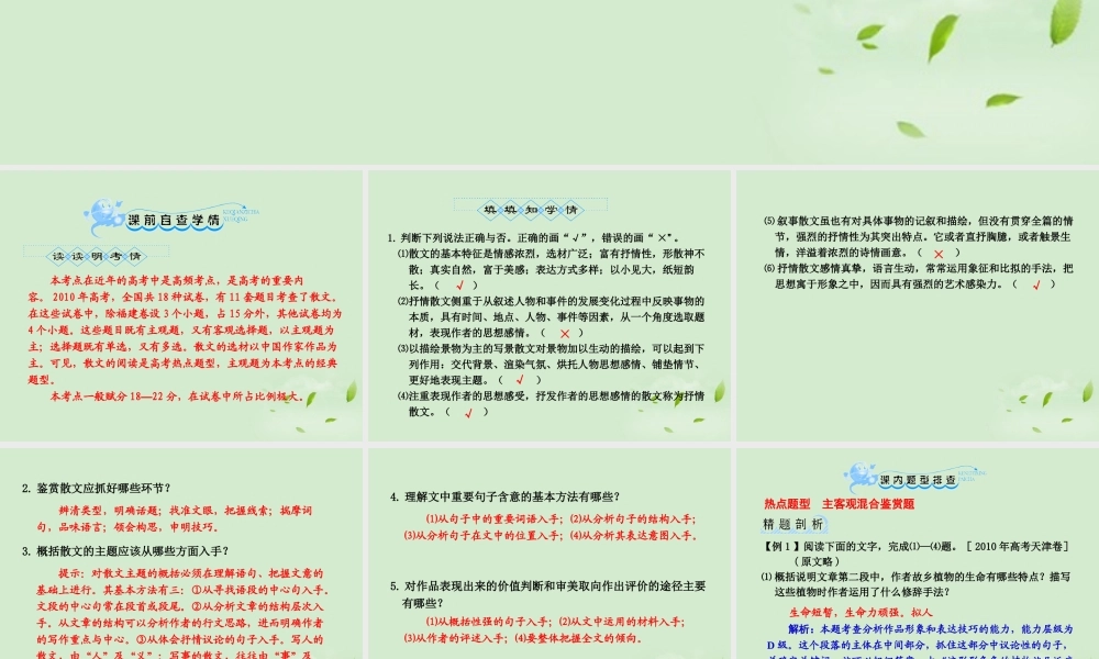 高考语文一轮复习 散文阅读变式探究课件