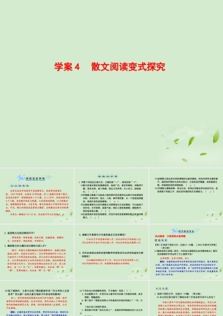 高考语文一轮复习 散文阅读变式探究课件