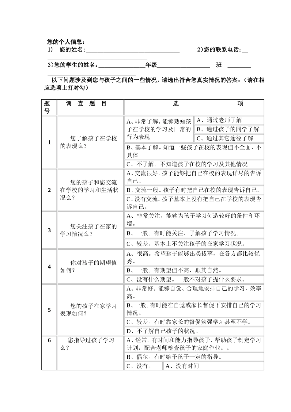 家校问卷调查表_第1页