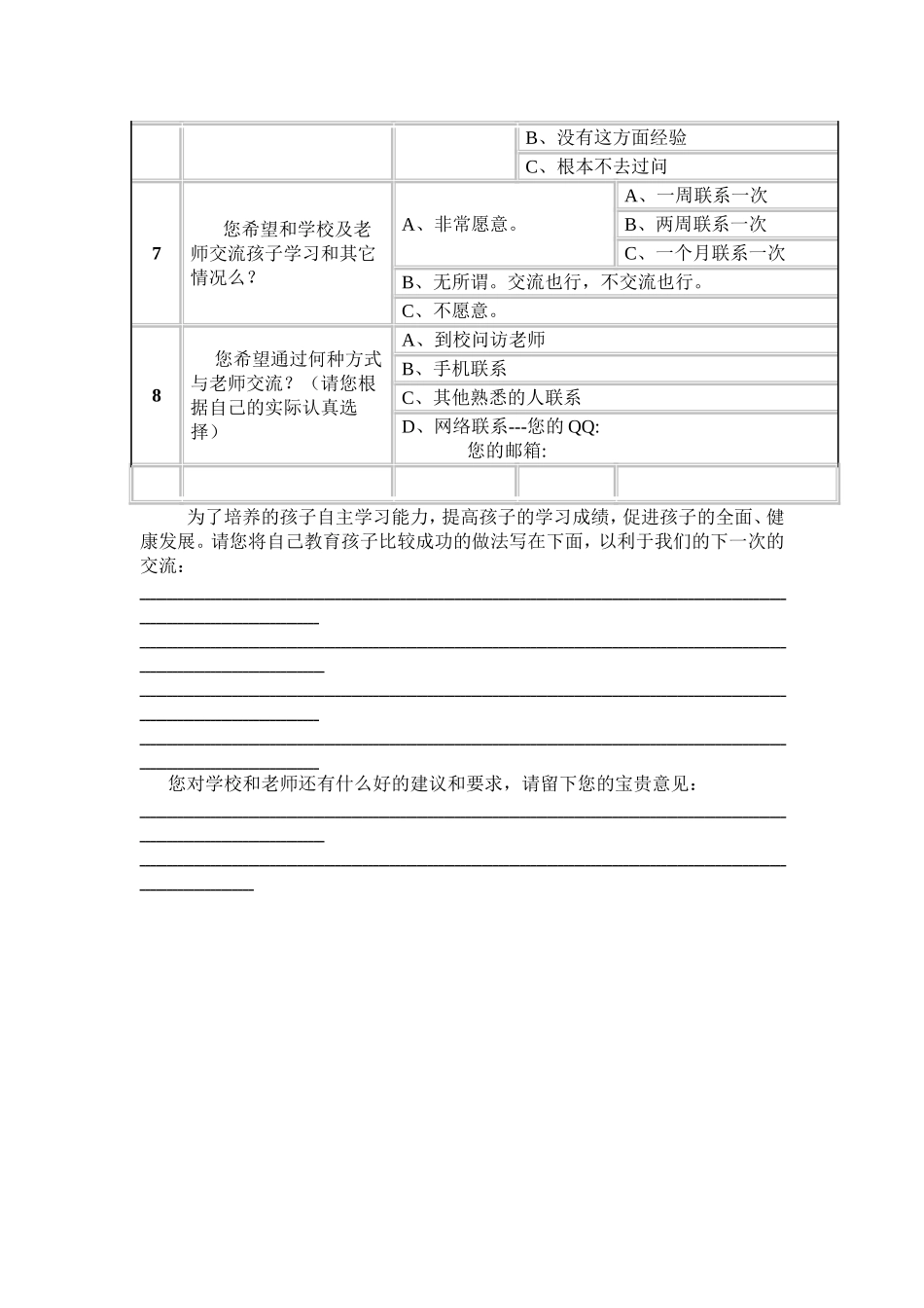 家校问卷调查表_第2页