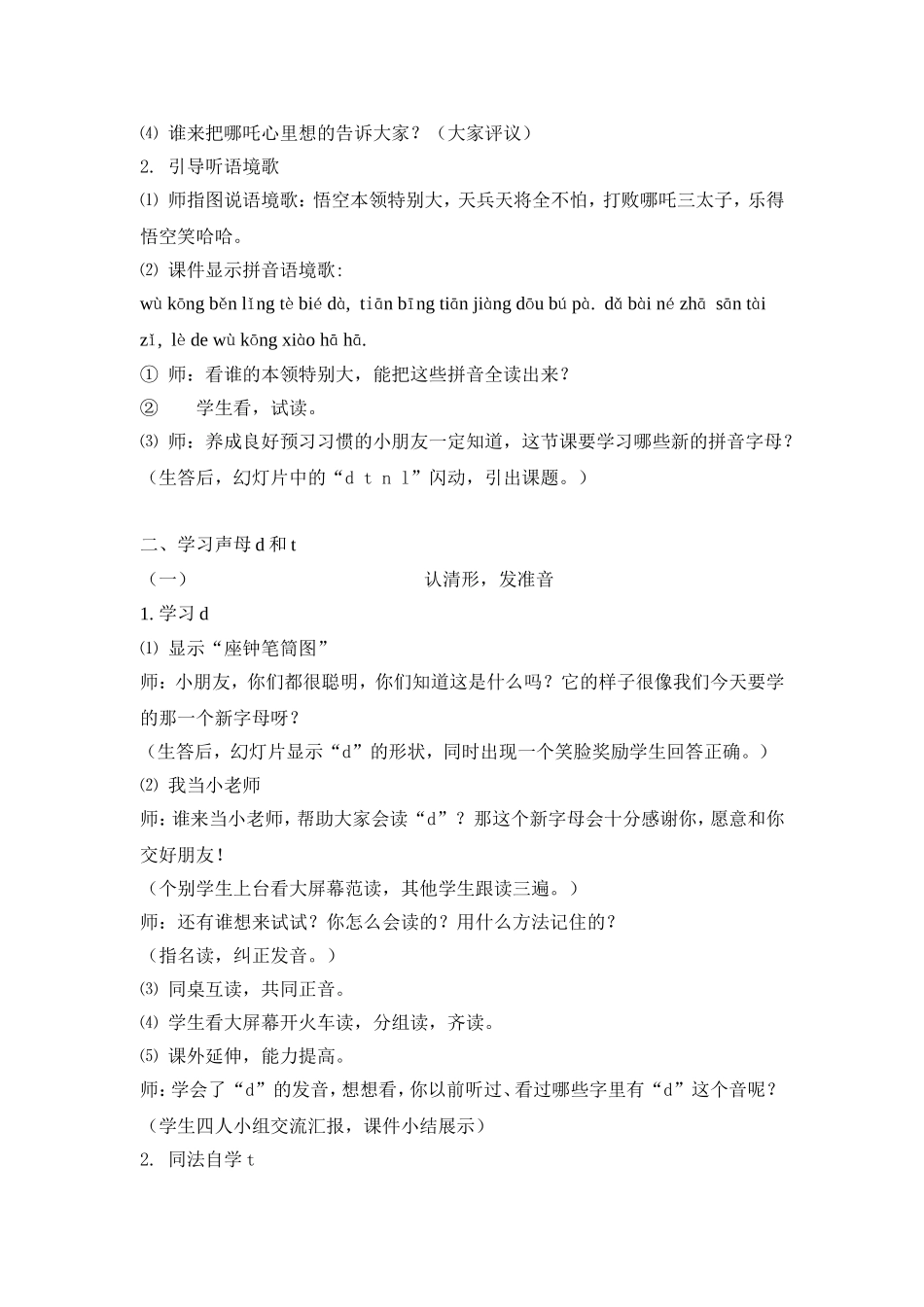 dtnl的教学设计_第2页