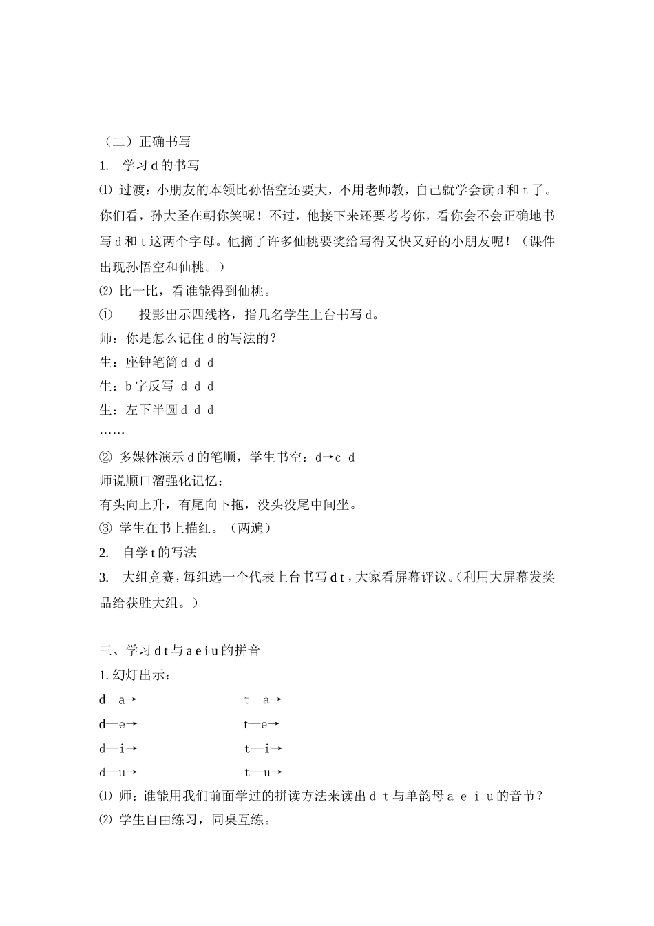 dtnl的教学设计_第3页