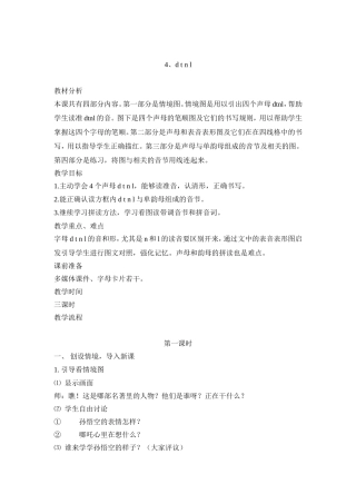 dtnl的教学设计