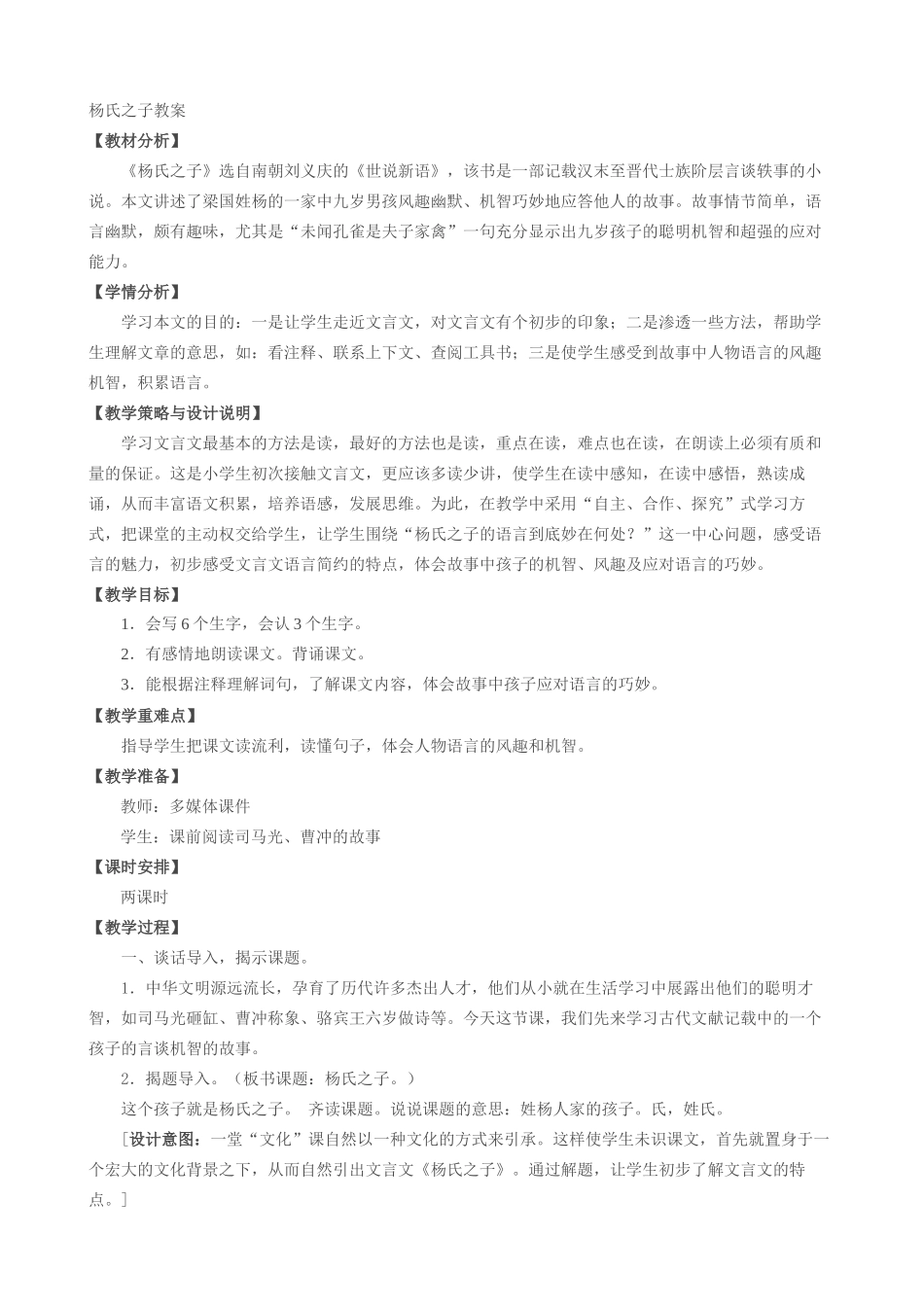 杨氏之子教案_第1页