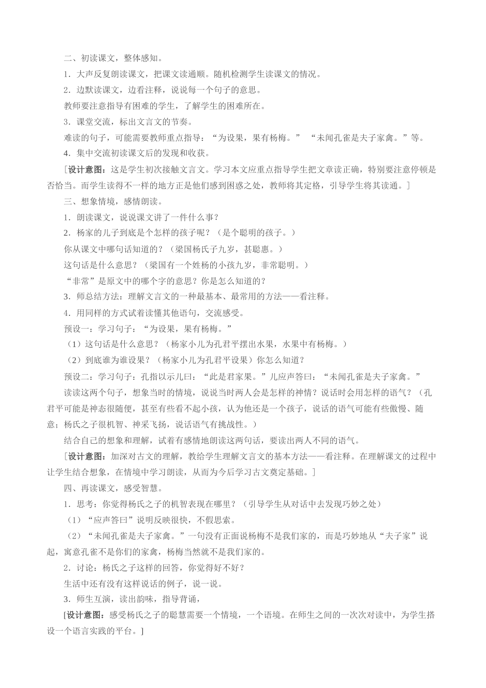 杨氏之子教案_第2页