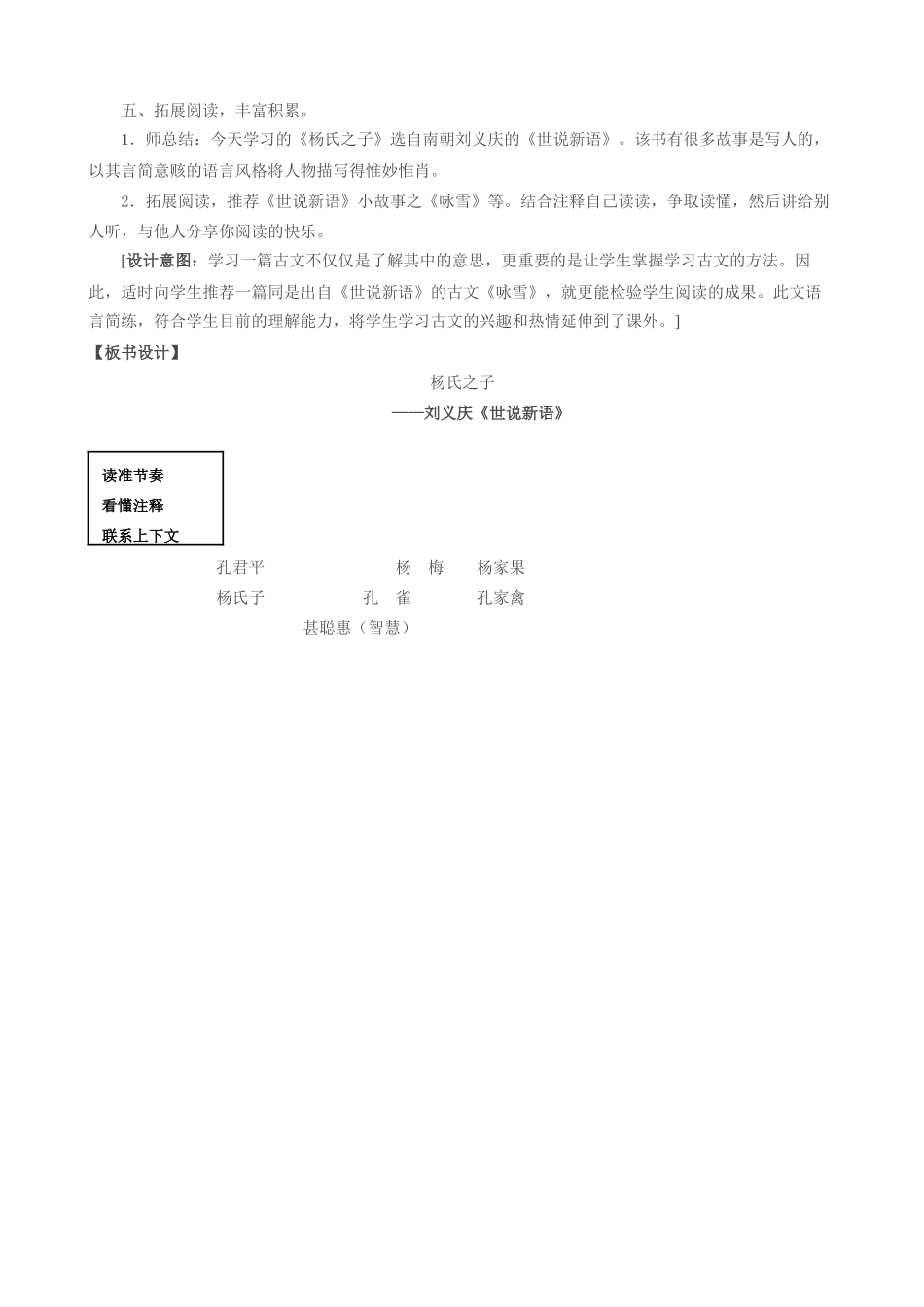 杨氏之子教案_第3页