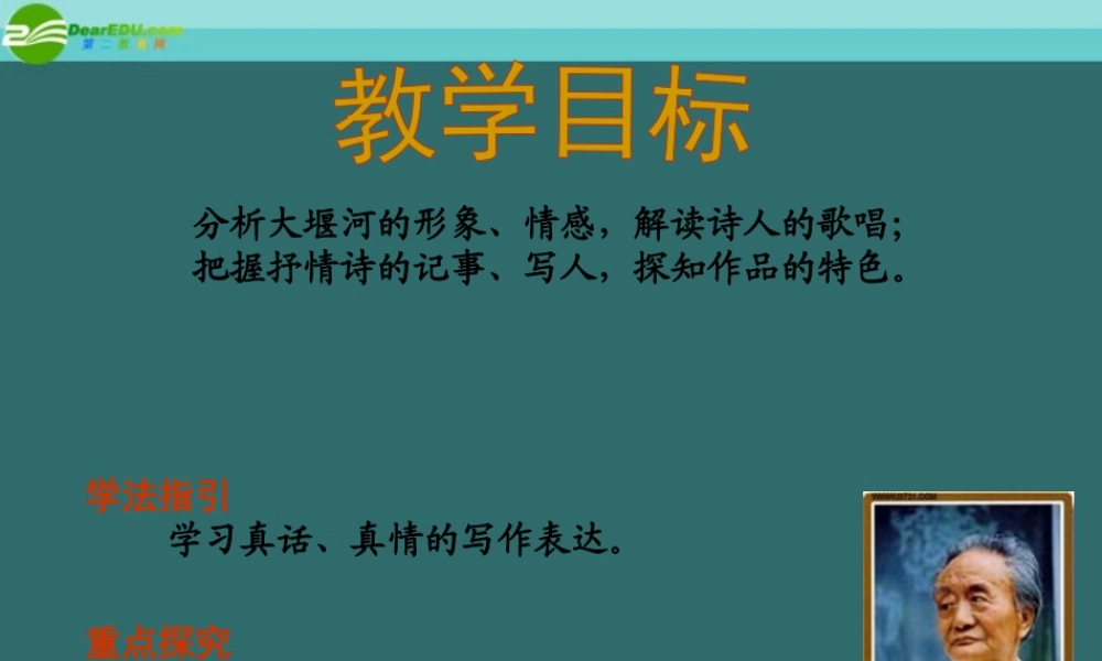 高中语文 大堰河——我的保姆课件 新人教必修2 课件