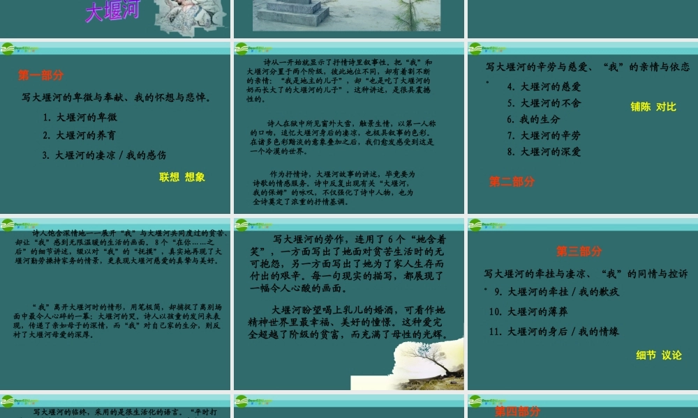 高中语文 大堰河——我的保姆课件 新人教必修2 课件