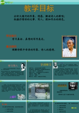 高中语文 大堰河——我的保姆课件 新人教必修2 课件