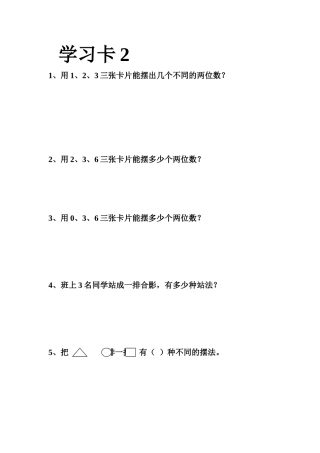 小学数学人教2011课标版二年级练习-(17)