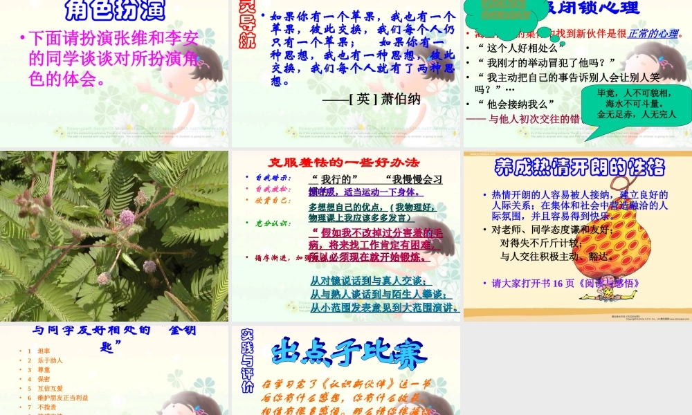 认识新伙伴课件 新课标 人教版 课件