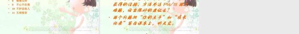 认识新伙伴课件 新课标 人教版 课件