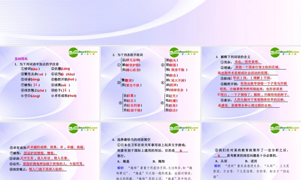 第3课  第1课时在马克思墓前的讲话 课件