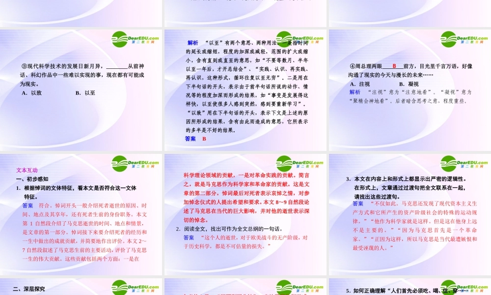 第3课  第1课时在马克思墓前的讲话 课件