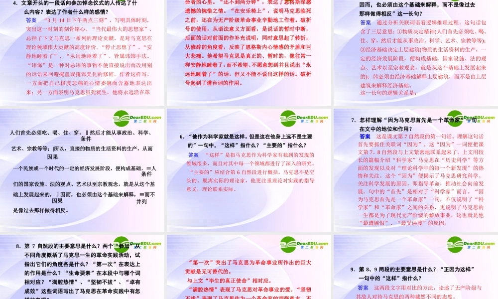 第3课  第1课时在马克思墓前的讲话 课件