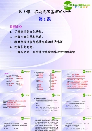 第3课  第1课时在马克思墓前的讲话 课件