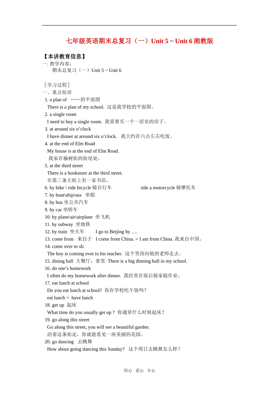 七年级英语期末总复习(一)Unit-5---Unit-6湘教版知识精讲_第1页