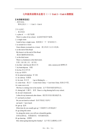 七年级英语期末总复习(一)Unit-5---Unit-6湘教版知识精讲