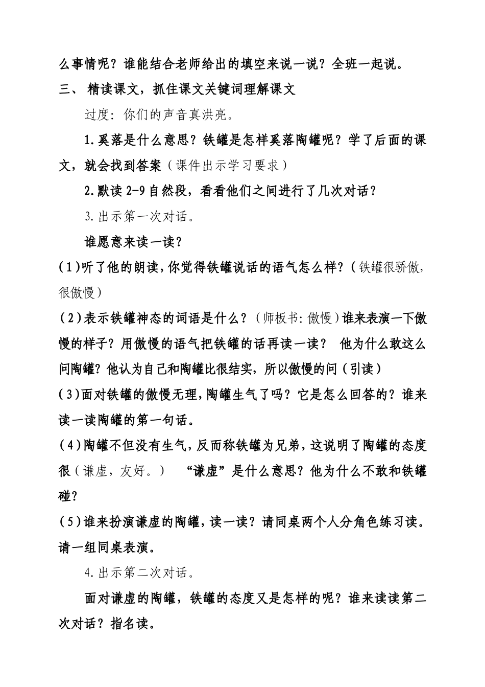 陶罐和铁罐第二课时_第2页