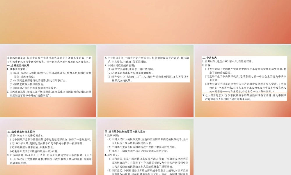 秋八年级历史上册 练习手册 第6单元 中华民族的抗日战争 第22课 抗日战争的的胜利课件 新人教版 课件