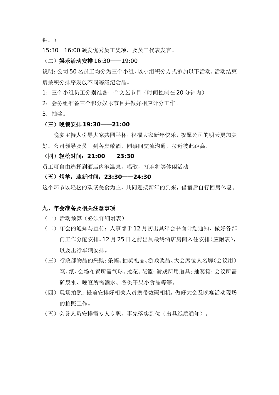 公司年会策划方案_第2页