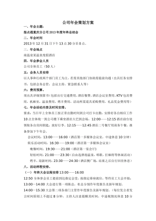 公司年会策划方案