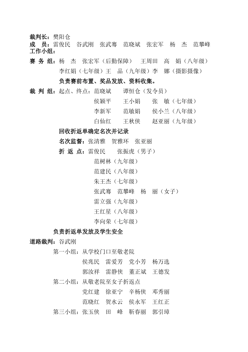 路井镇中学2013冬季越野赛实施方案_第2页