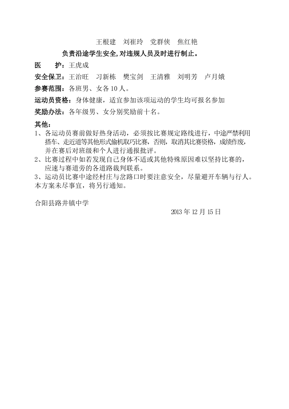 路井镇中学2013冬季越野赛实施方案_第3页