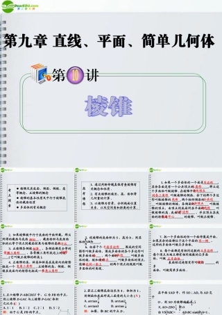 高考数学第1轮总复习 全国统编教材 9.10棱锥课件 理 课件