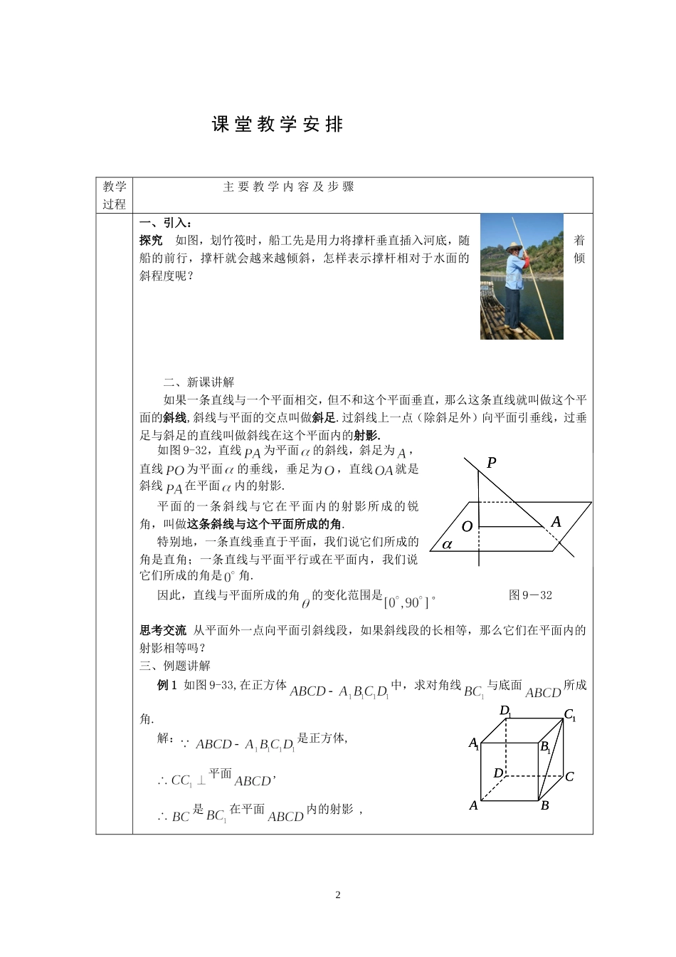直线与平面所成交_第2页