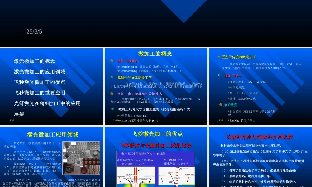 刘颂豪院士-《激光微加工》