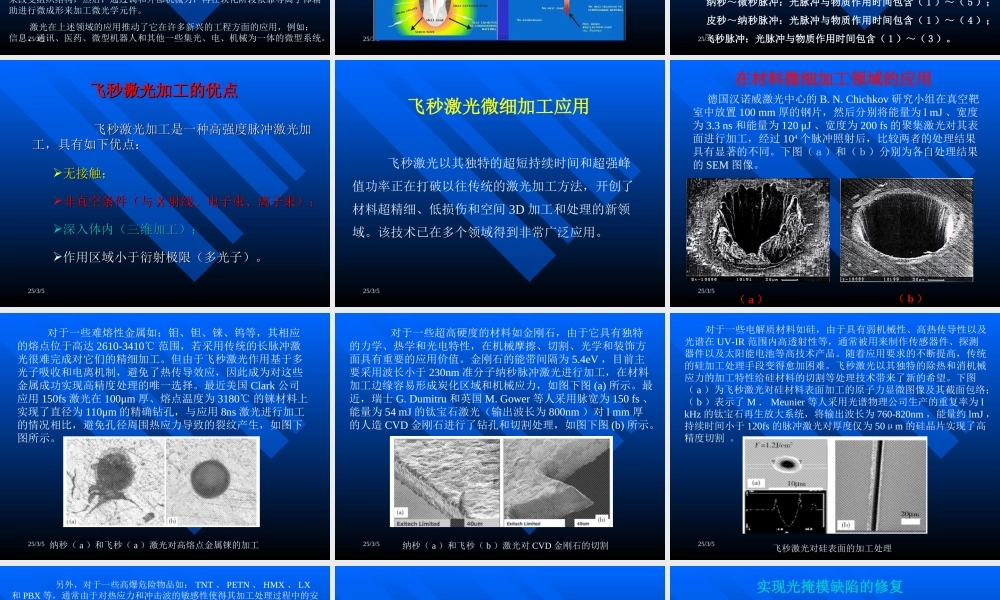 刘颂豪院士-《激光微加工》