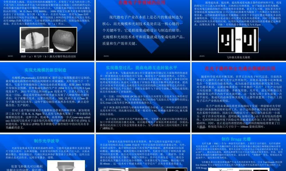 刘颂豪院士-《激光微加工》