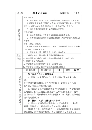 07傅雷家书两则