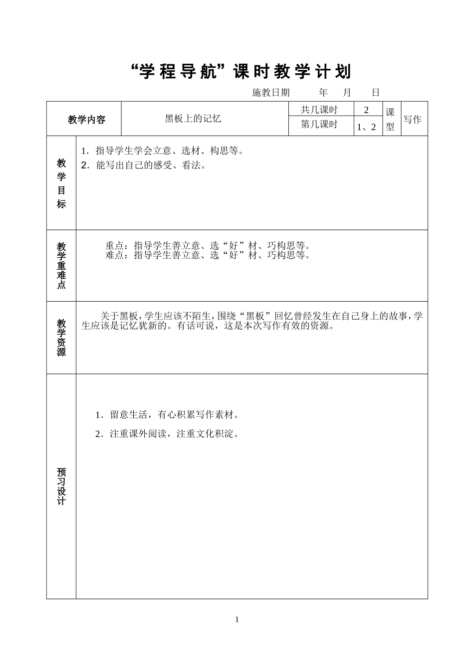 作文指导：黑板上的记忆_第1页