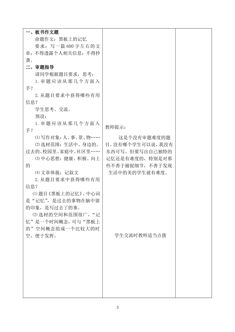 作文指导：黑板上的记忆_第3页
