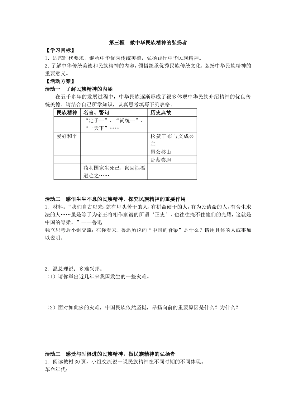 做民族精神的弘扬者_第1页
