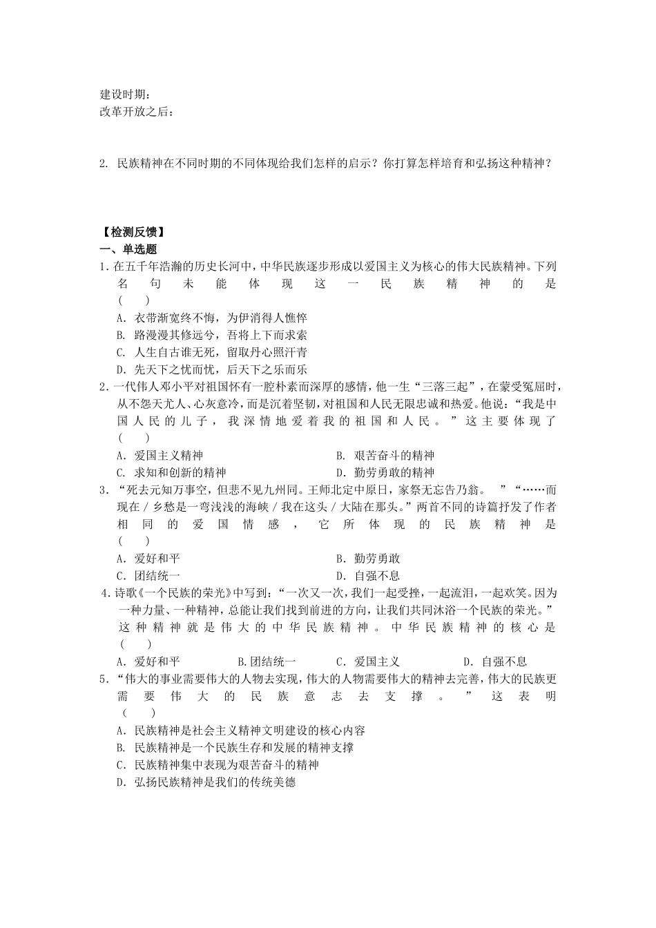 做民族精神的弘扬者_第2页