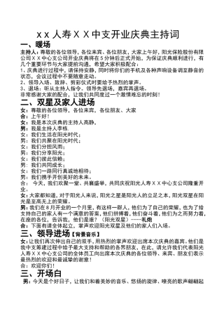 人寿保险公司ⅩⅩ中支开业庆典主持词